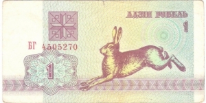 1 Ruble Banknote