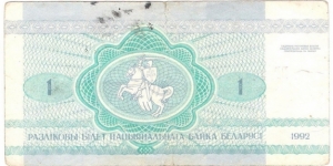 Banknote from Belarus