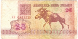 25 Rubles Banknote