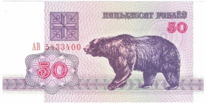 50 Rubles Banknote