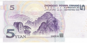 Banknote from China
