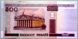 500 Rubles, Natsiyanal'ny Bank Respubliki Belarus
Palace of Culture, Minsk / Detail of Palace of Culture façade Banknote