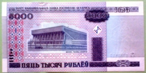 5000 Rubles, Belarus, Natsiyanal'ny Bank Respubliki Belarus'
Sports Palace, Minsk / Winter Sports complex, Raubitch Banknote
