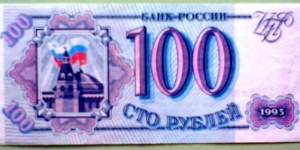 Banknote from Russia