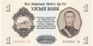1 Tugrik(1955) Banknote
