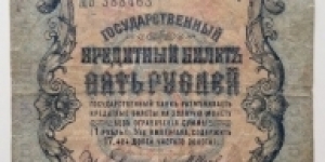 Banknote from Russia