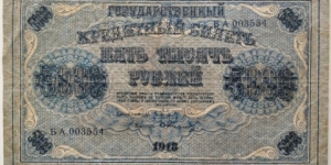 5000 Roubles Banknote