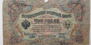 3 roubles Banknote