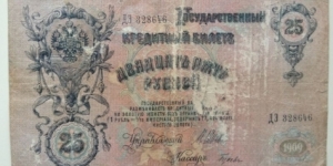 25 Roubles Banknote