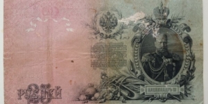 Banknote from Russia