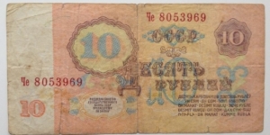 Banknote from Russia