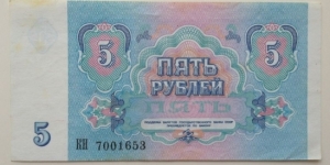 Banknote from Russia