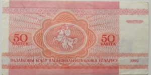 Banknote from Belarus