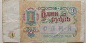 1 rouble Banknote