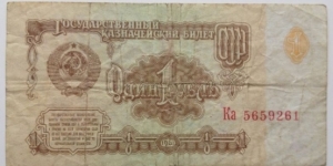 Banknote from Russia