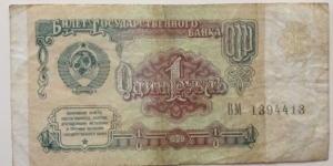 1 rouble Banknote