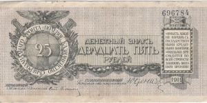 25 Ruble issued by the Treasury of the North Western Front under Yudenich Banknote