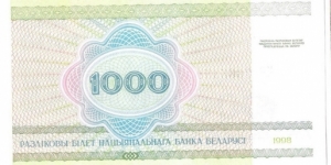 Banknote from Belarus