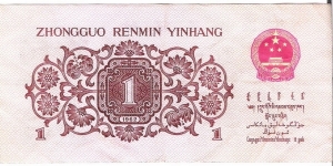 Banknote from China