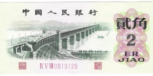 2 Jiao(1962/Red Serial) Banknote