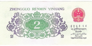 Banknote from China