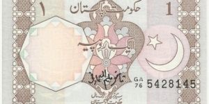 Pakistan 1 Rupee 2005 Banknote