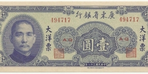 China 1 Yuan 1949 Banknote