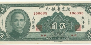 China 5 Yuan 1949 Banknote