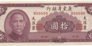 China 10 Yuan 1949 Banknote