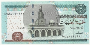 Egypt 5 Egyptian Pound 2009 Banknote