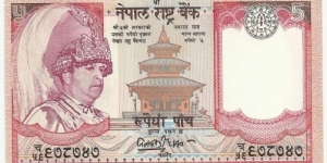 Nepal 5 Rupees 2003 -new king Banknote