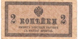 2 Kopeks(1915) Banknote