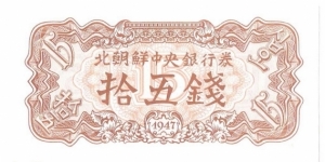 15 Chon(1947) Banknote