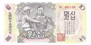 10 Won(1947) Banknote