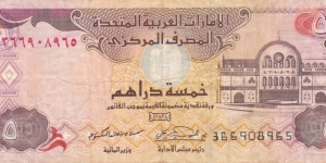 5 Dirhams Banknote