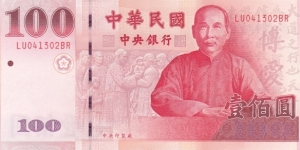 Taiwan P1991 (100 yuan 2001) Banknote