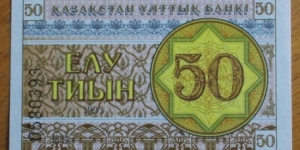 Kazakhstan |
50 Tïın, 1993 |

Obverse: Value in numeral and Kazakh and Unique geometric design background |
Reverse: Value in numeral and Kazakh, Kazakhstan coat of arms and unique geometric design background |
Watermark: Symmetrical patterns Banknote