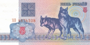 5 Rublei Banknote