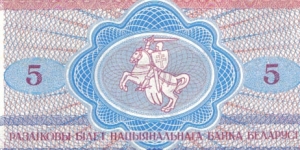 Banknote from Belarus