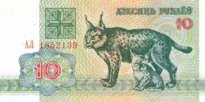 10 Rublei Banknote