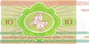 Banknote from Belarus