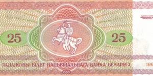 Banknote from Belarus