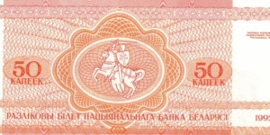 Banknote from Belarus