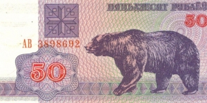 50 Rublei Banknote