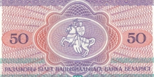 Banknote from Belarus