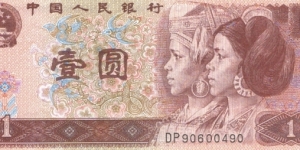 1 Yuan Banknote