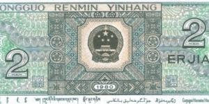 Banknote from China