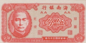 5 cents - blank reverse Banknote
