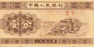 1 Fen  Banknote