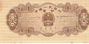 Banknote from China